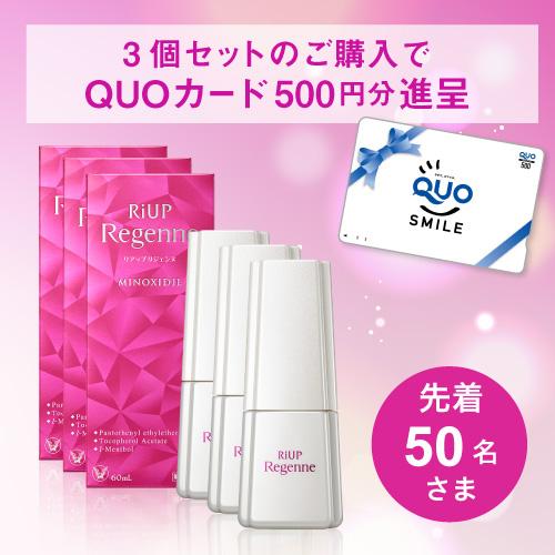 【第1類医薬品】リアップリジェンヌ 60ml